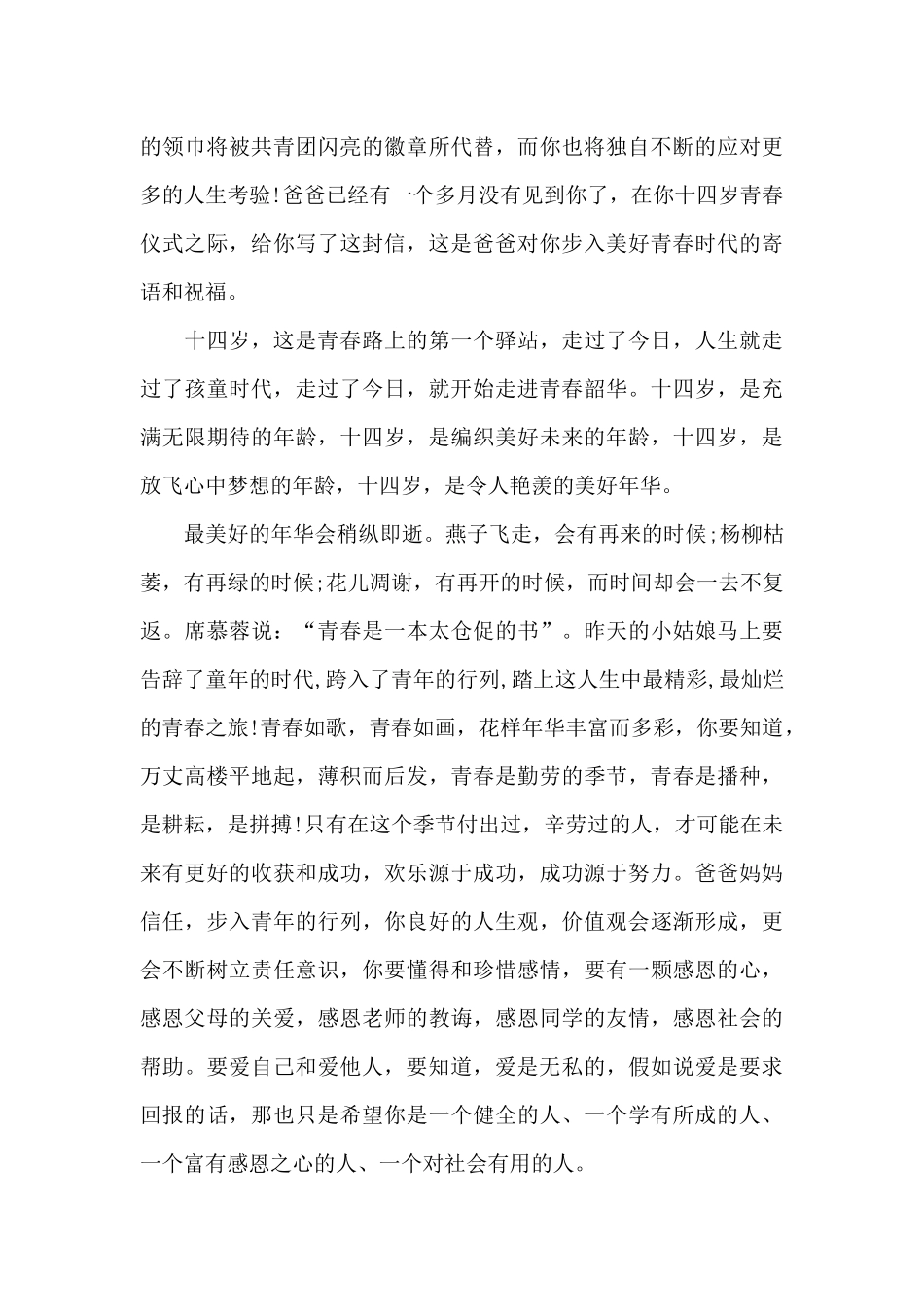 2024十四岁青春礼家长给孩子的一封信范文_第3页