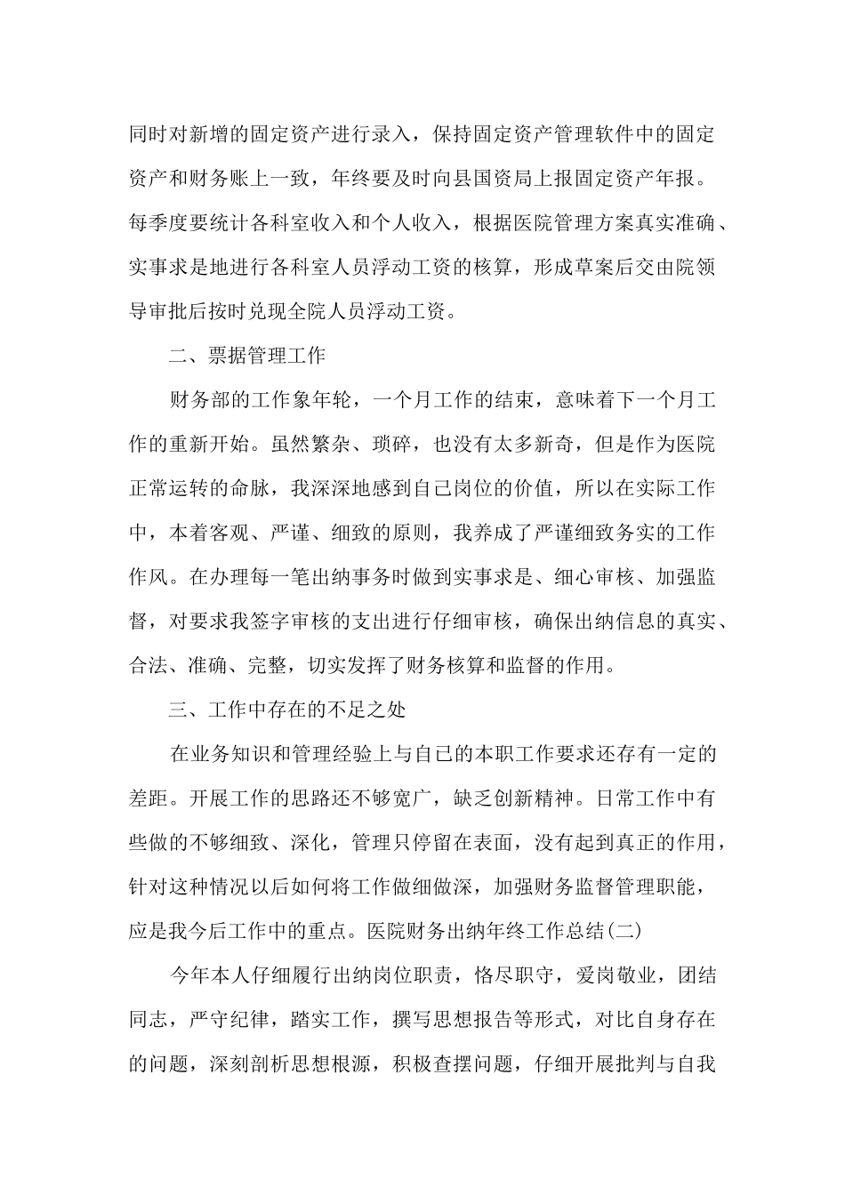 2024医院财务出纳年终工作总结_第2页