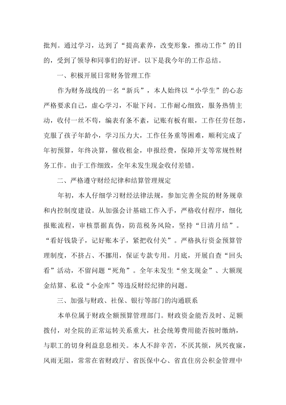 2024医院财务出纳年终工作总结_第3页