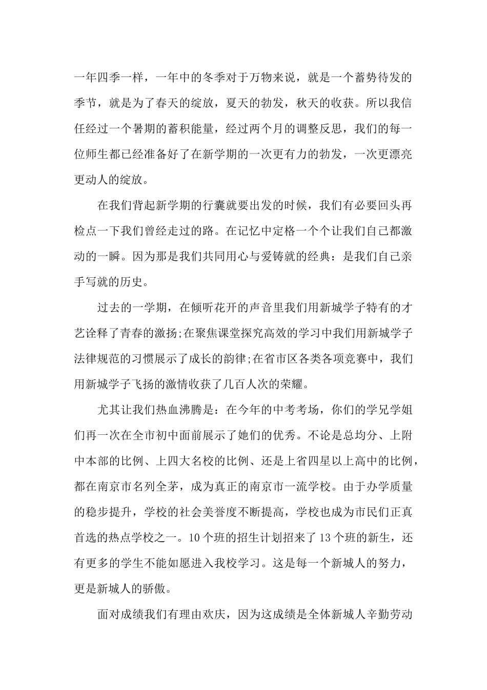 2024升国旗讲话稿范文5篇_第2页