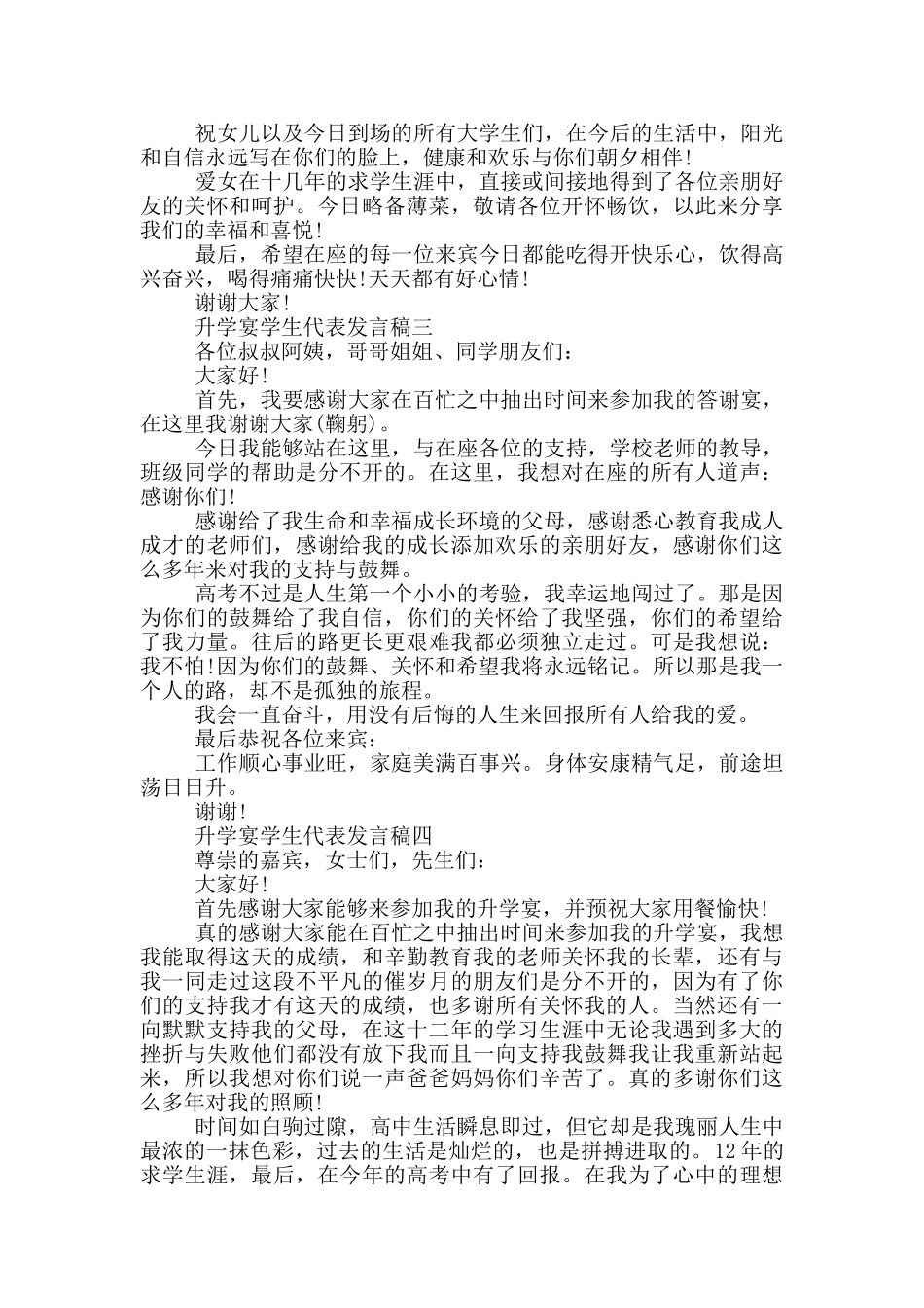 2024升学宴学生代表发言稿_第2页