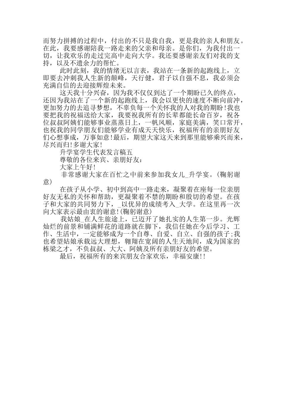 2024升学宴学生代表发言稿_第3页
