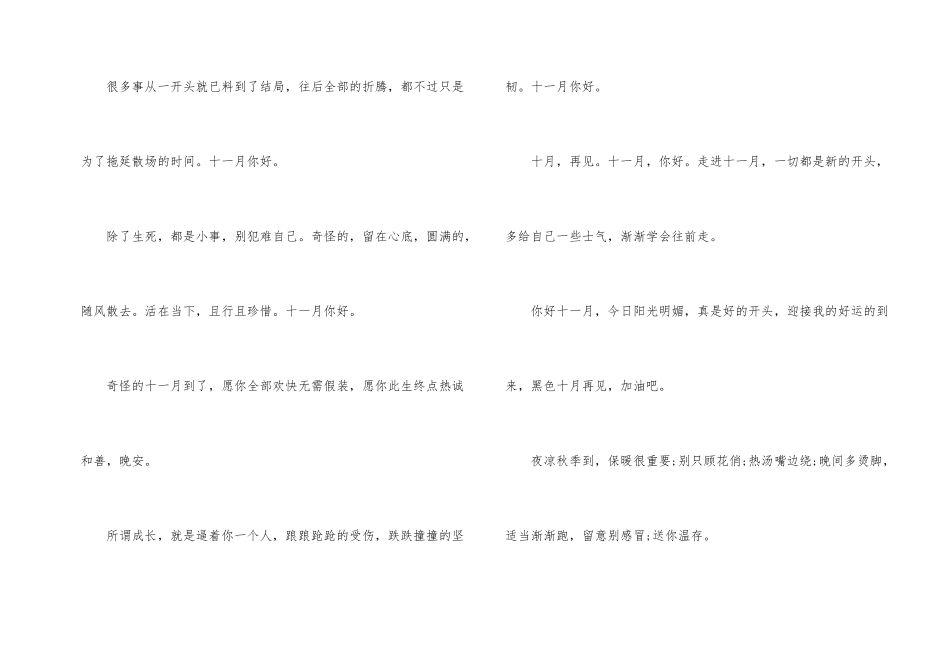 2024十月再见十一月你好朋友圈文案_第2页
