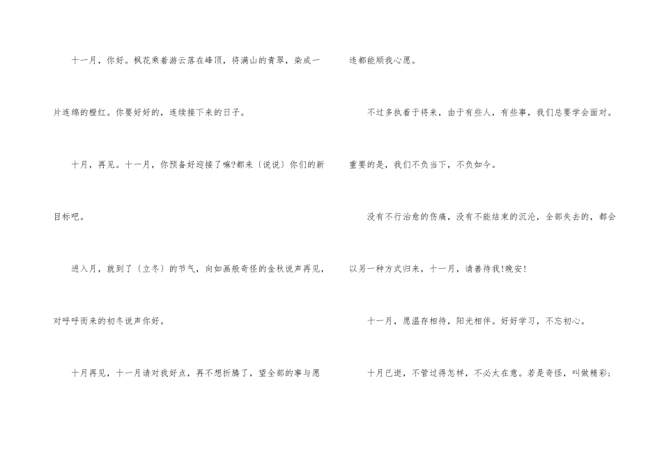 2024十月再见十一月你好朋友圈文案_第3页