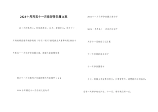 2024十月再见十一月你好朋友圈文案