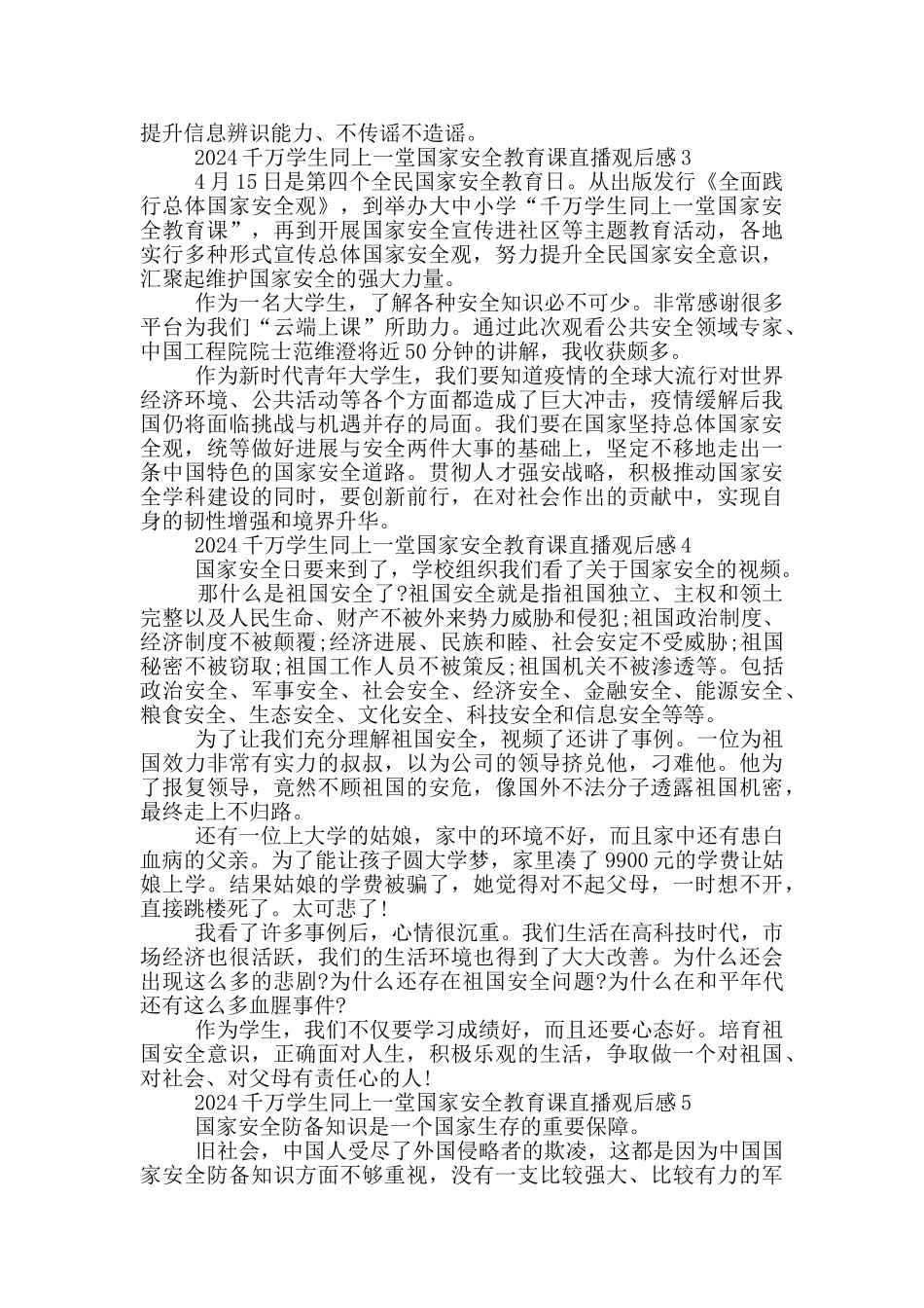 2024千万学生同上一堂国家安全教育课直播观后感5篇_第2页