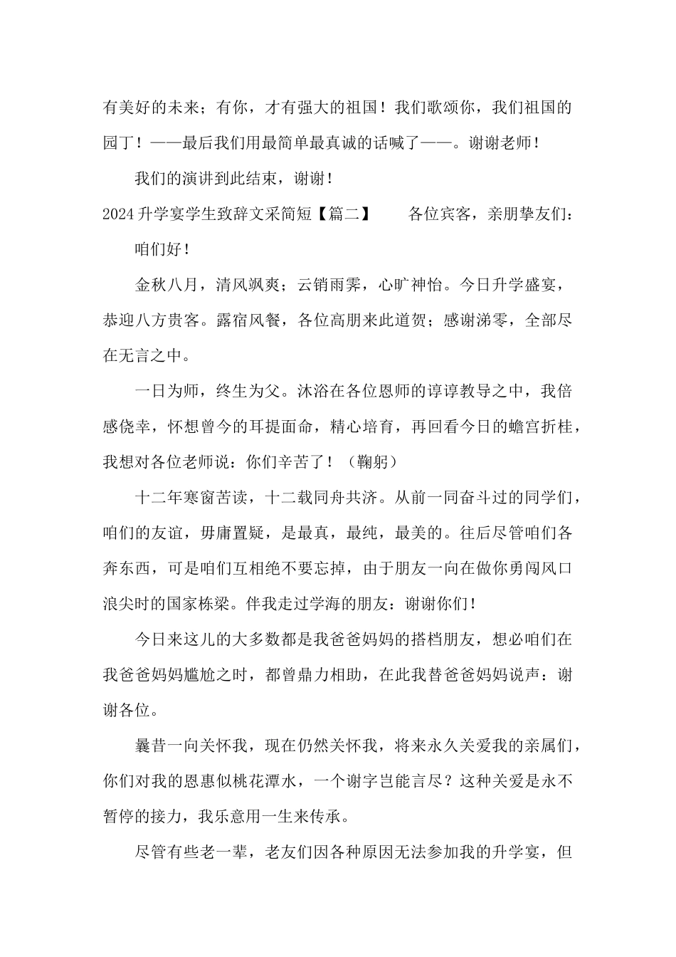 2024升学宴学生致辞文采简短_第2页