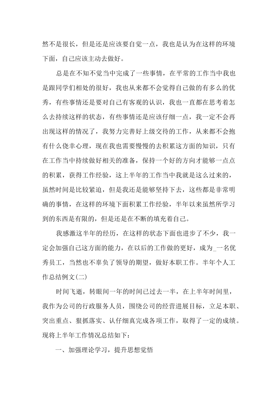 2024半年个人工作总结例文多篇_第2页