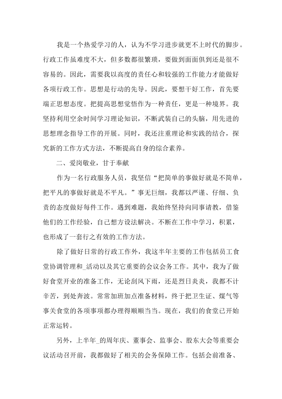 2024半年个人工作总结例文多篇_第3页