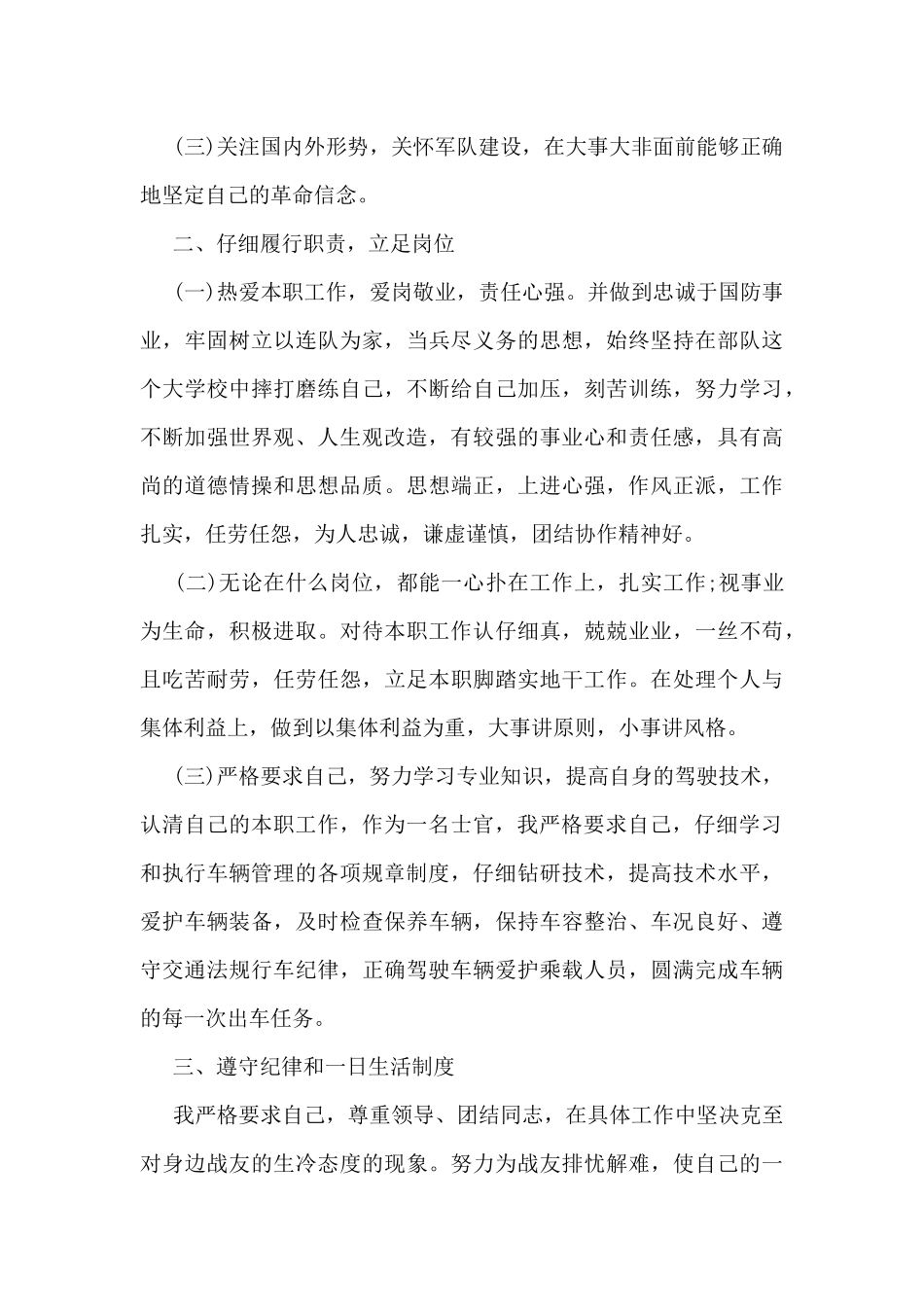 2024半年工作总结士官_第2页