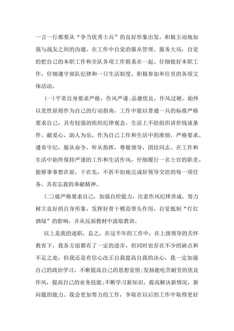 2024半年工作总结士官_第3页