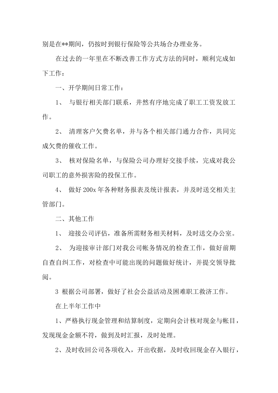 2024半年出纳工作总结_第3页