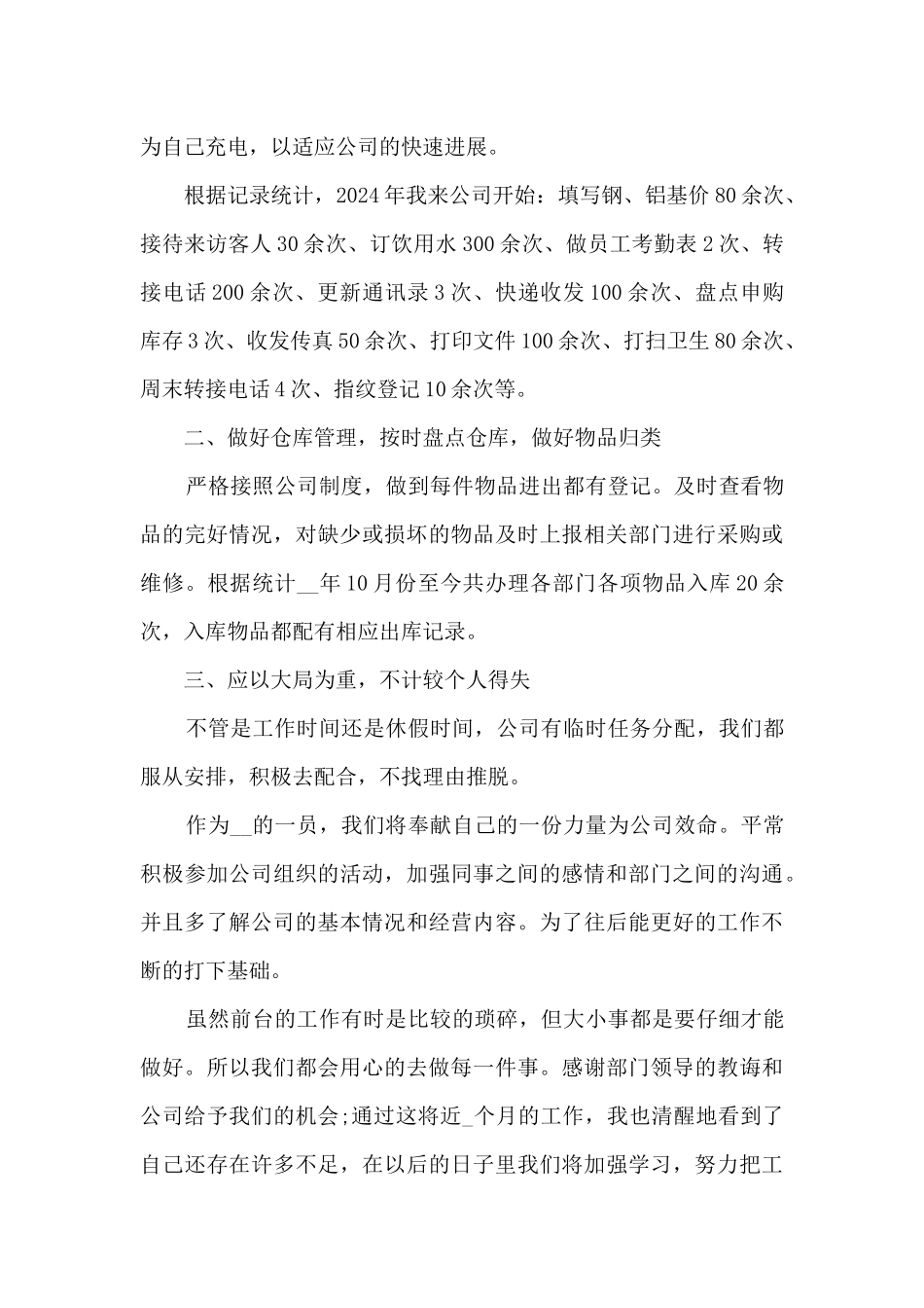 2024半年工作总结简短多篇_第2页