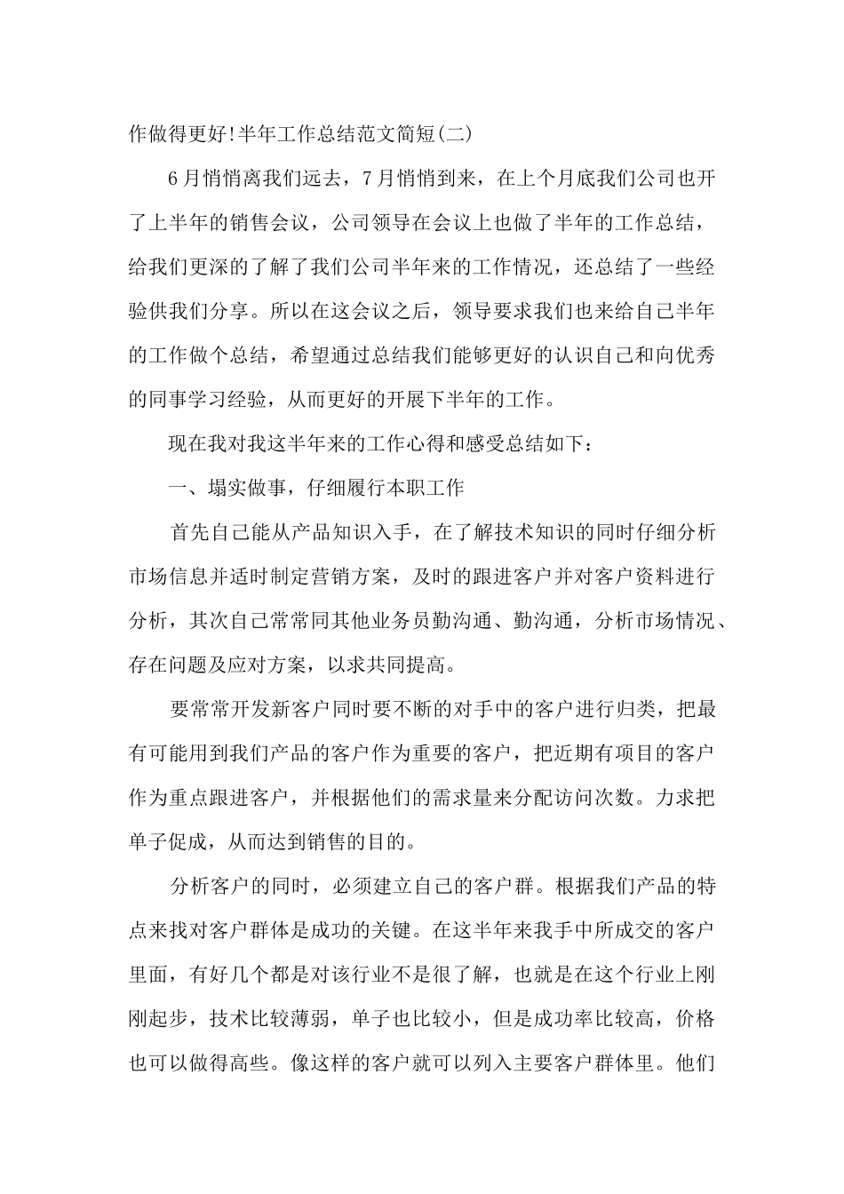 2024半年工作总结简短多篇_第3页