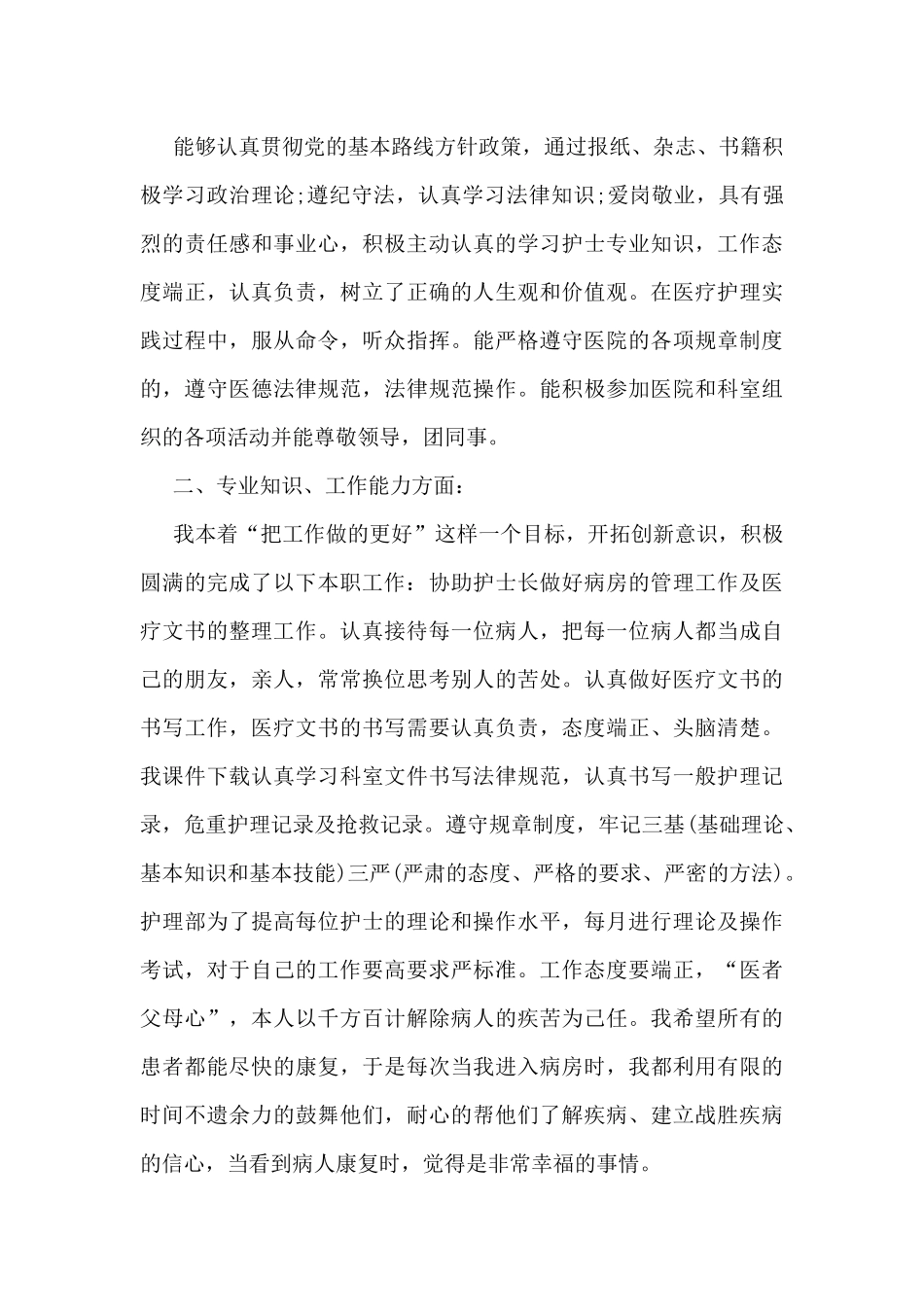 2024半年工作总结简短大全10篇_第3页