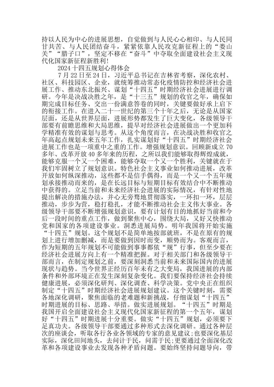 2024十四五规划心得体会三篇_第2页