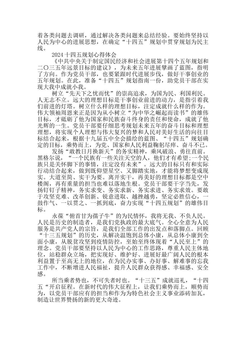 2024十四五规划心得体会三篇_第3页