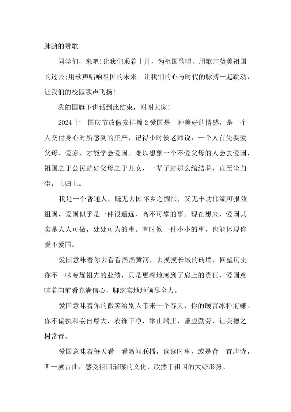 2024十一国庆节放假安排13篇_第2页