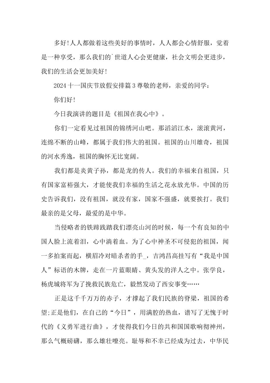 2024十一国庆节放假安排13篇_第3页