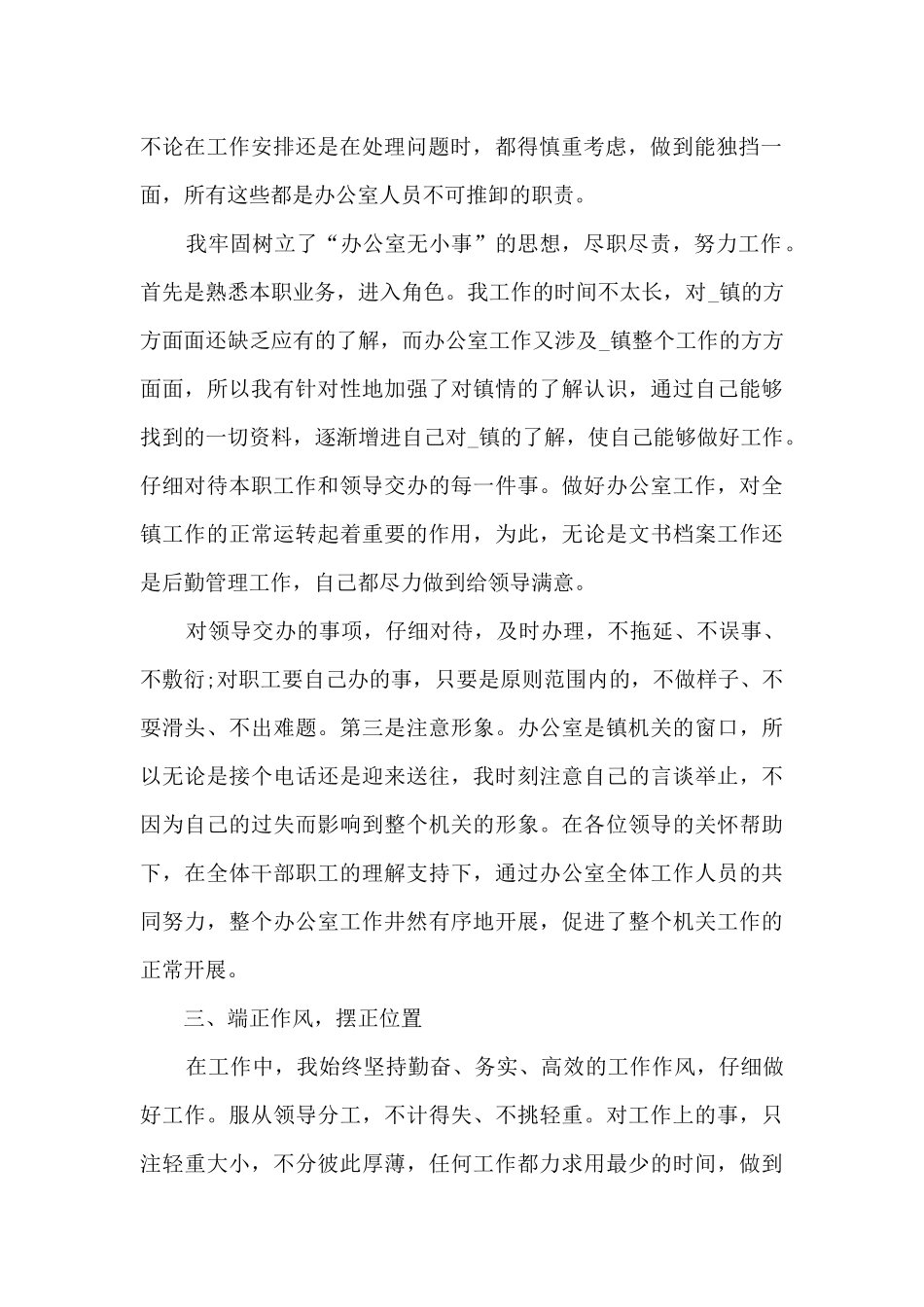 2024半年工作总结简短_第2页