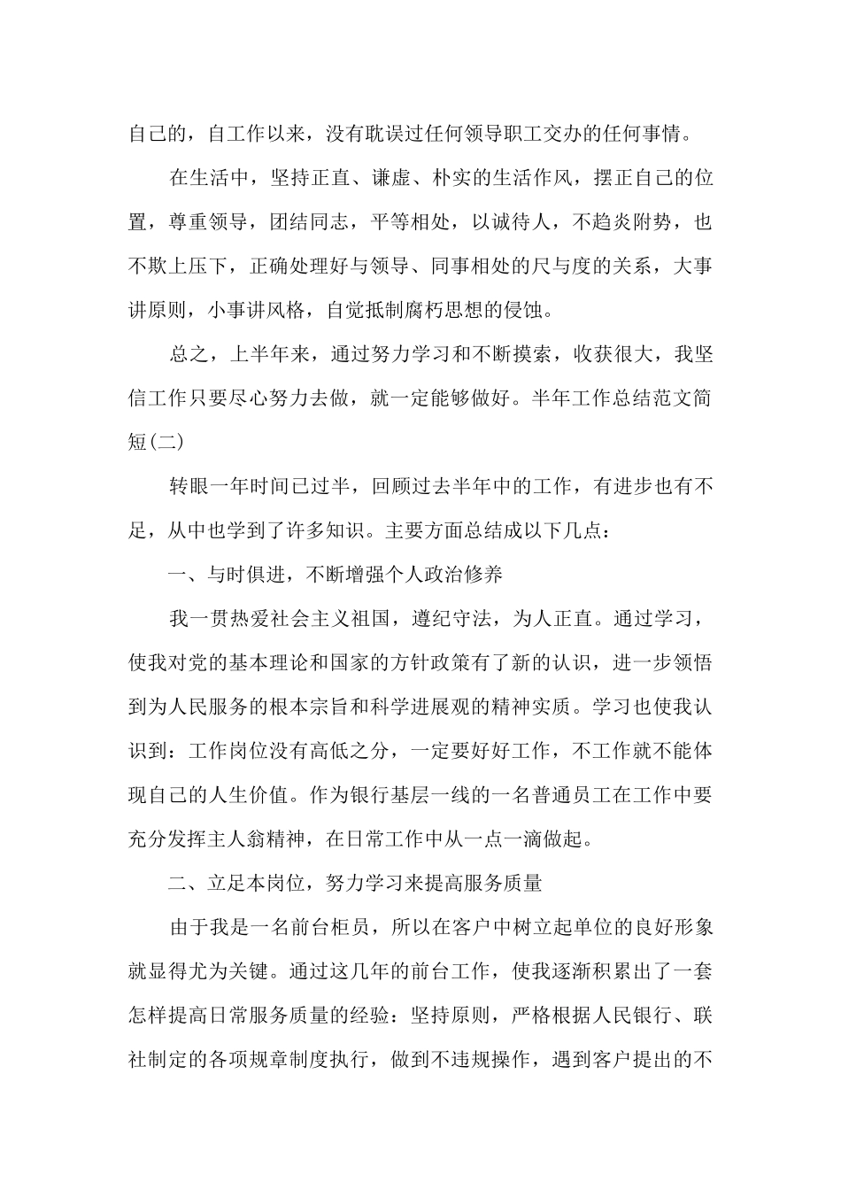 2024半年工作总结简短_第3页