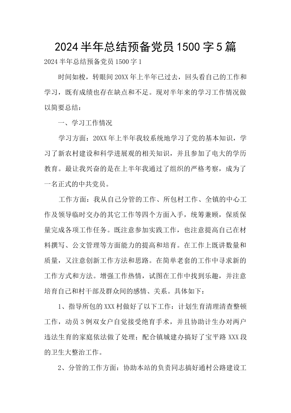 2024半年总结预备党员1500字5篇_第1页