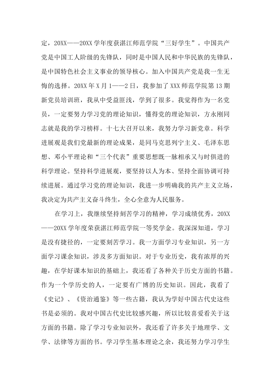 2024半年总结预备党员1500字5篇_第3页