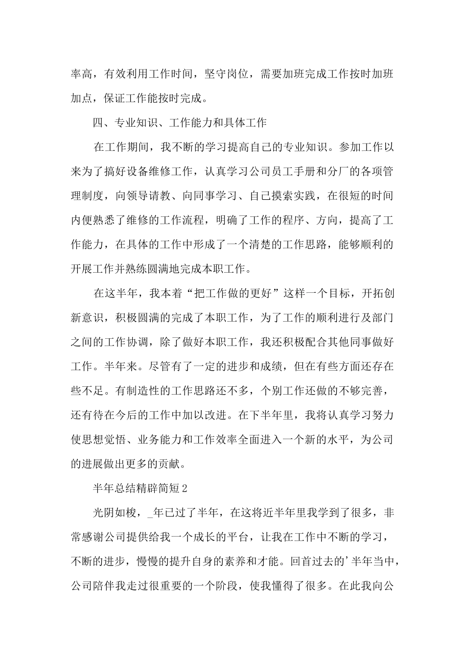 2024半年总结精辟简短_第2页