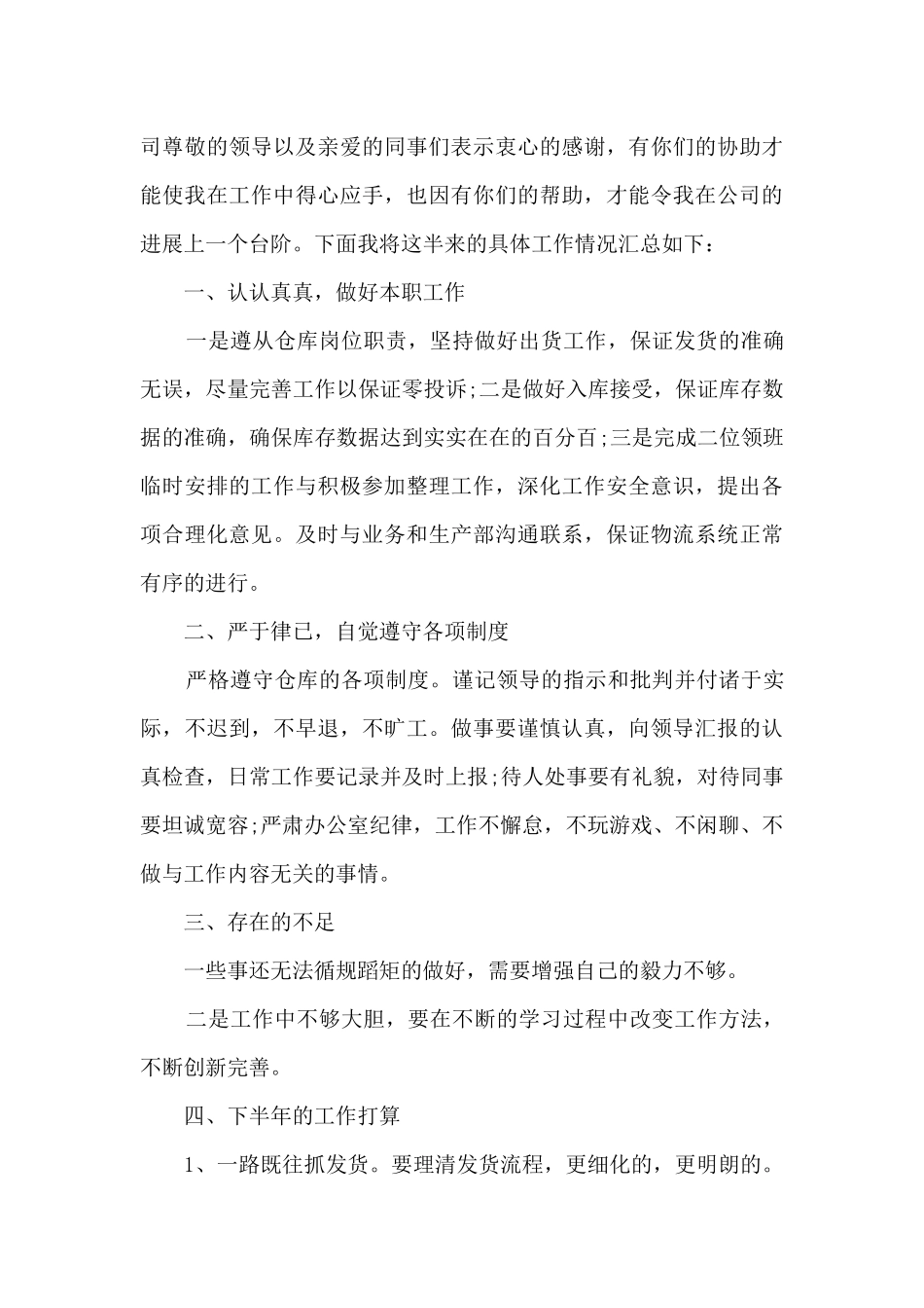 2024半年总结精辟简短_第3页