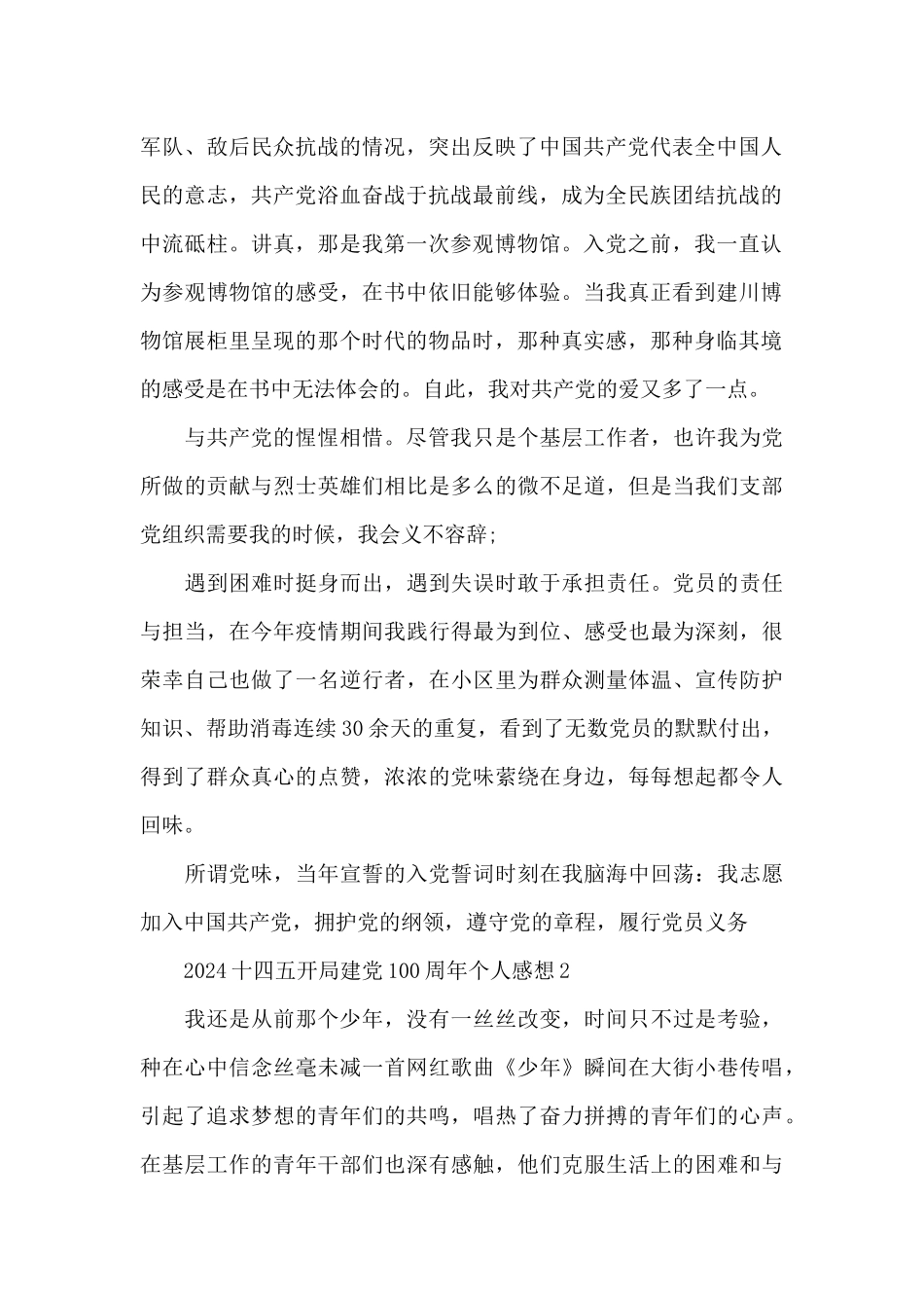2024十四五开局建党100周年个人感想范本五篇_第2页