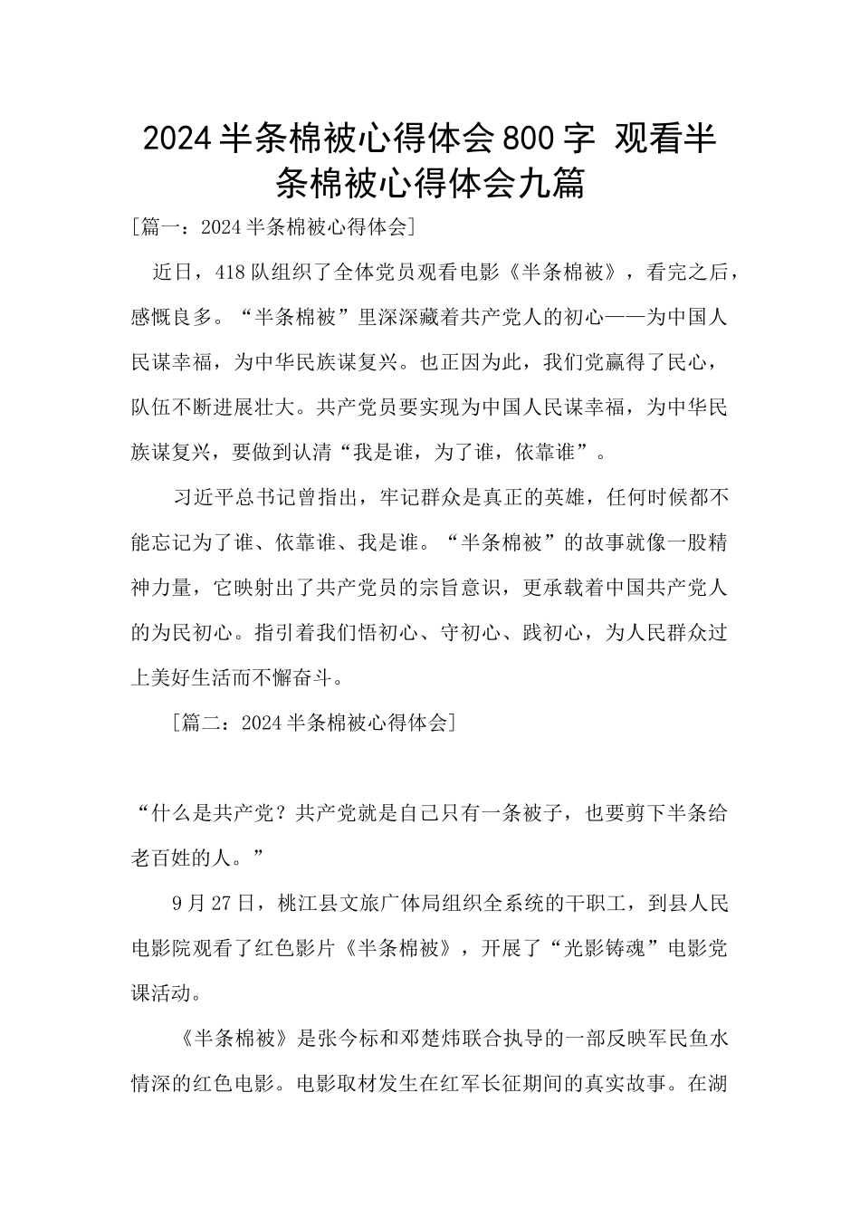 2024半条棉被心得体会800字_第1页