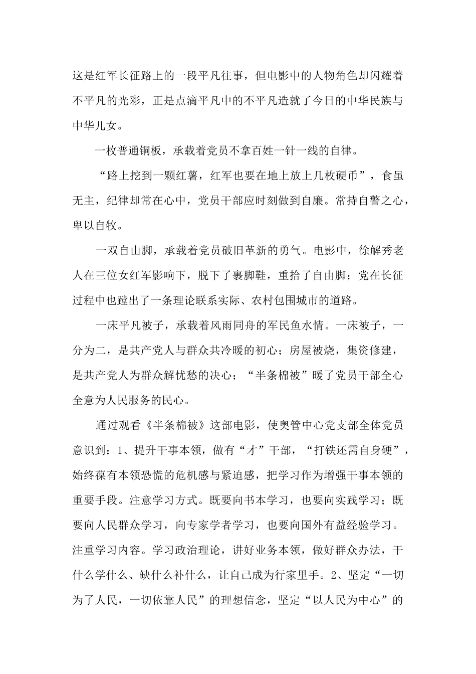 2024半条棉被心得体会800字_第3页