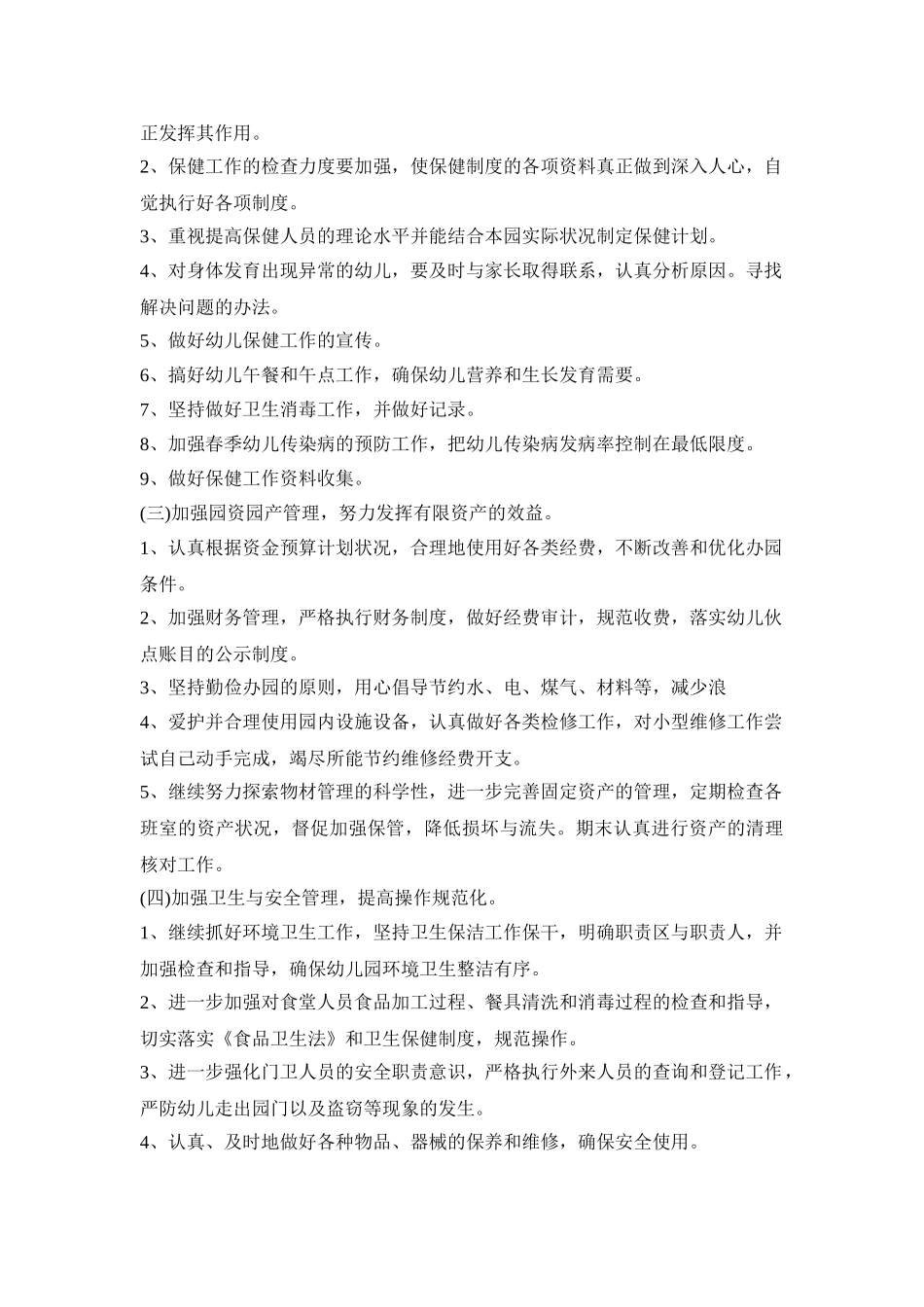 幼儿园后勤培训活动策划方案五篇_第2页