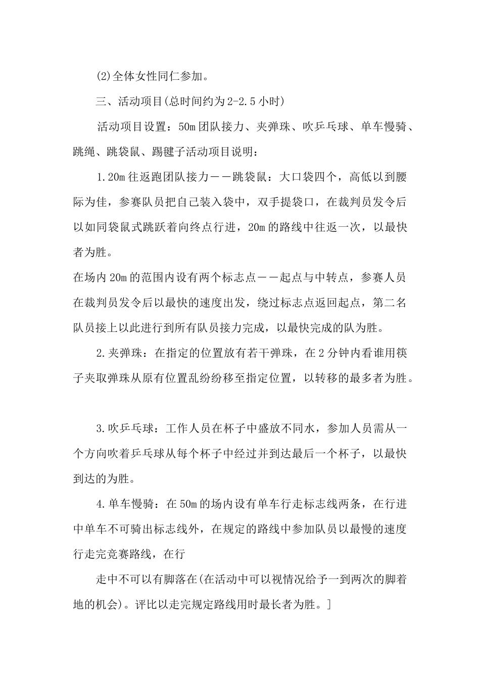 2024单位三八妇女节活动方案范本5篇_第3页