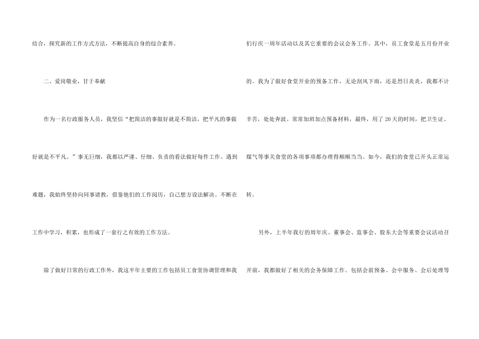 2024单位上半年工作总结5篇_第2页