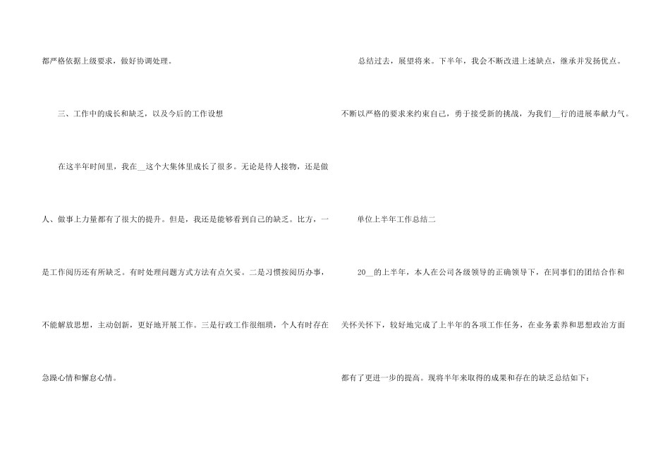 2024单位上半年工作总结5篇_第3页