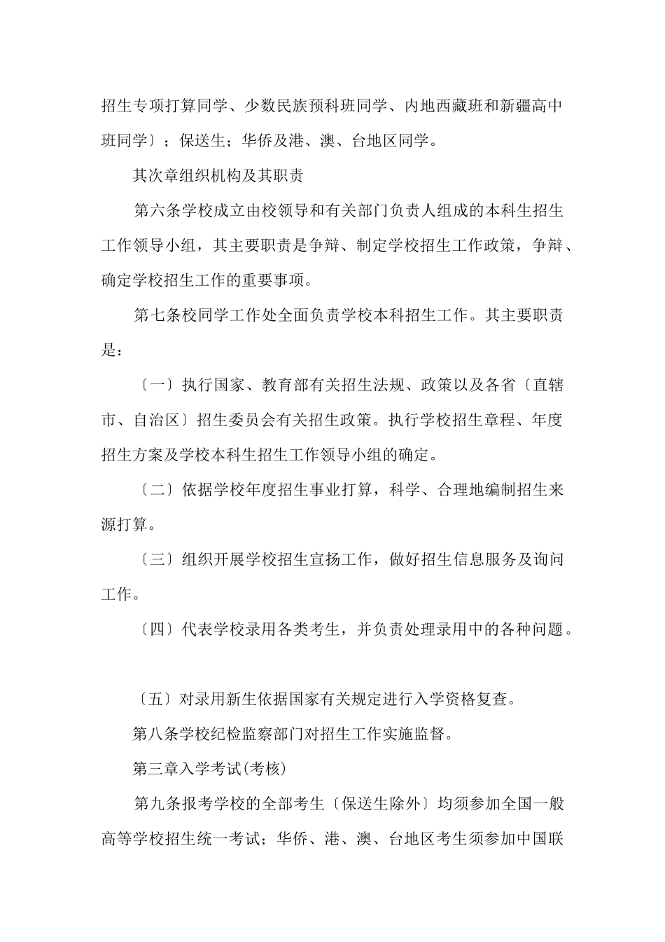 2024华中科技大学招生章程_第2页