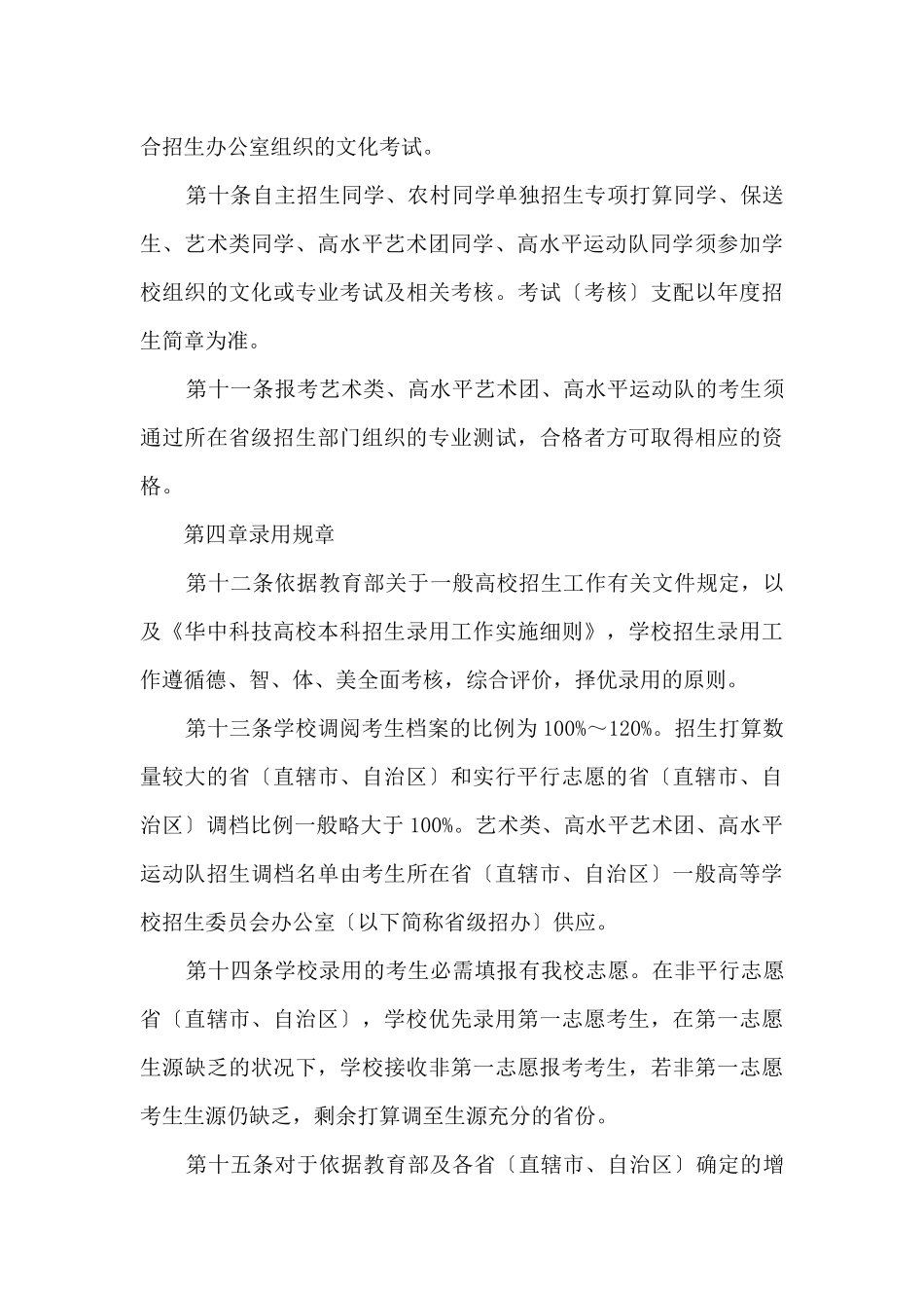 2024华中科技大学招生章程_第3页