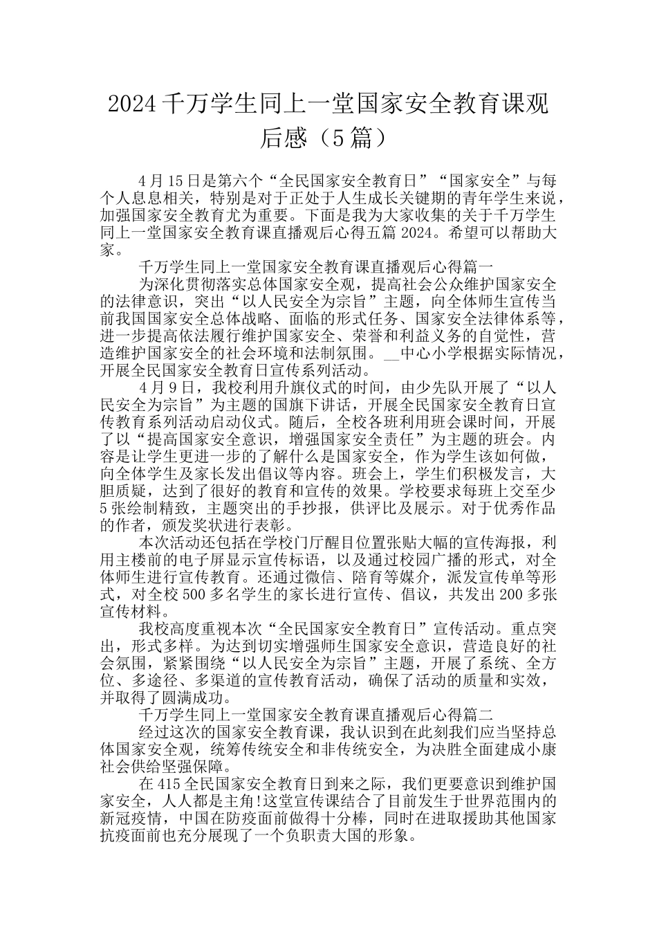 2024千万学生同上一堂国家安全教育课观后感_第1页
