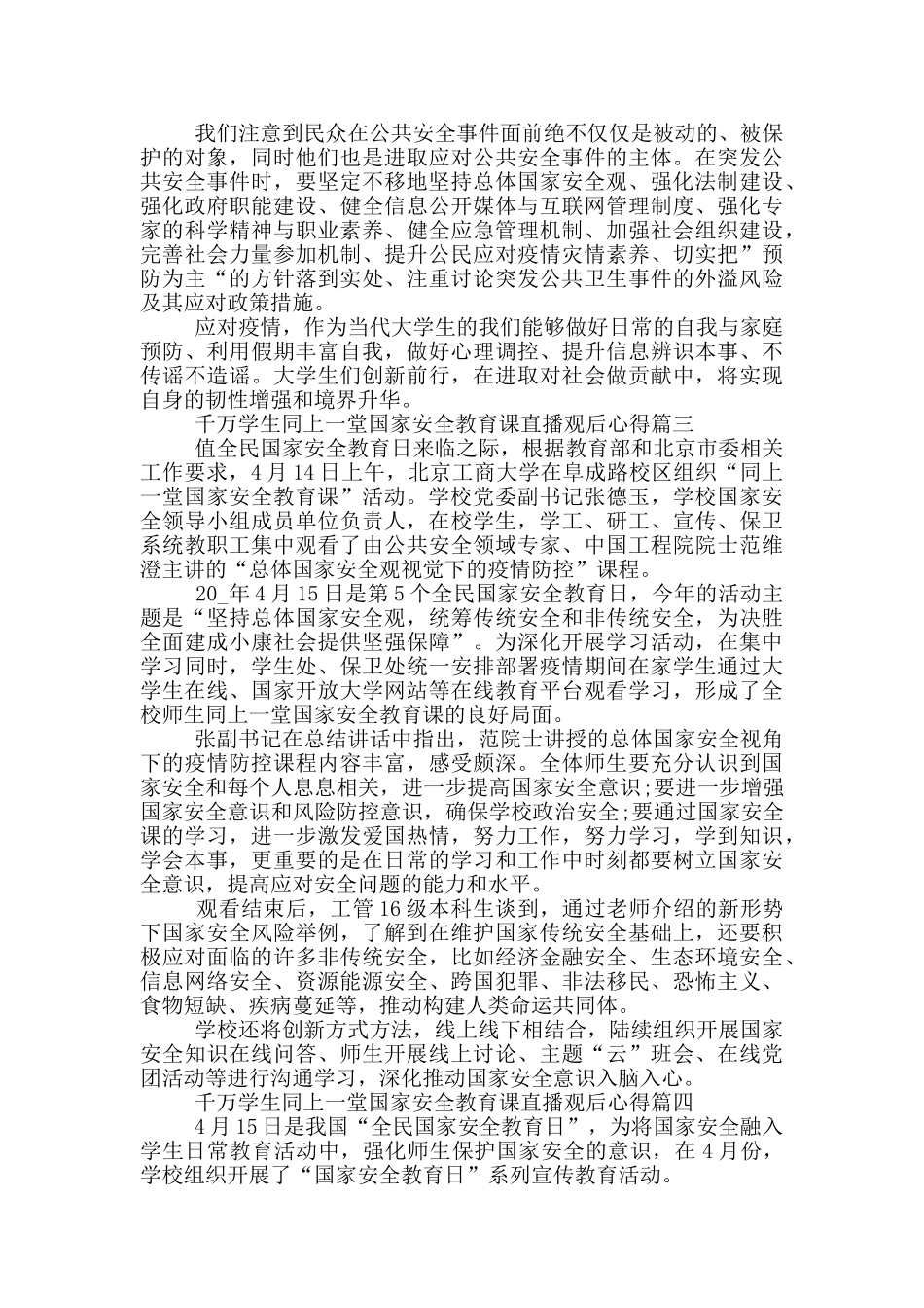 2024千万学生同上一堂国家安全教育课观后感_第2页
