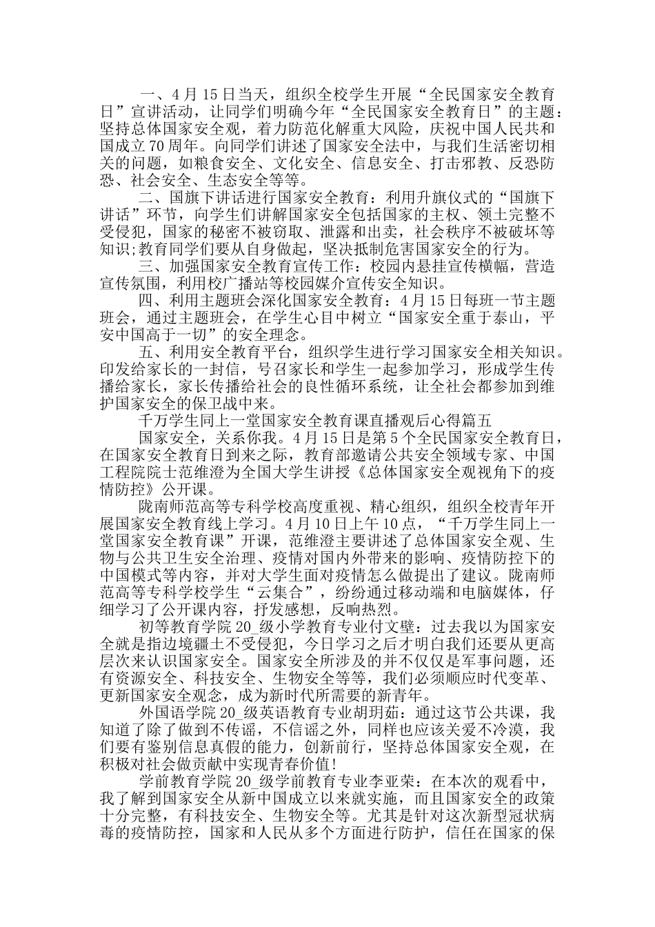 2024千万学生同上一堂国家安全教育课观后感_第3页