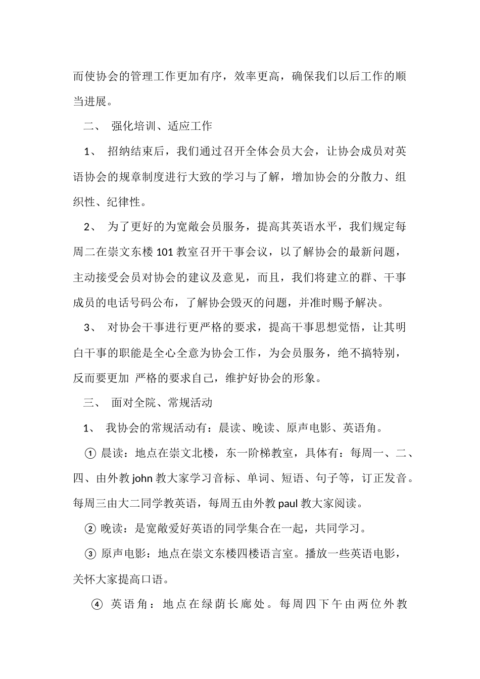 2024协会年终工作总结_第2页