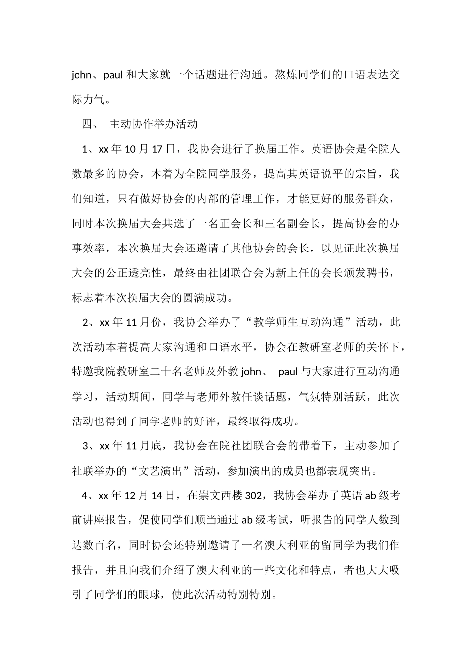 2024协会年终工作总结_第3页