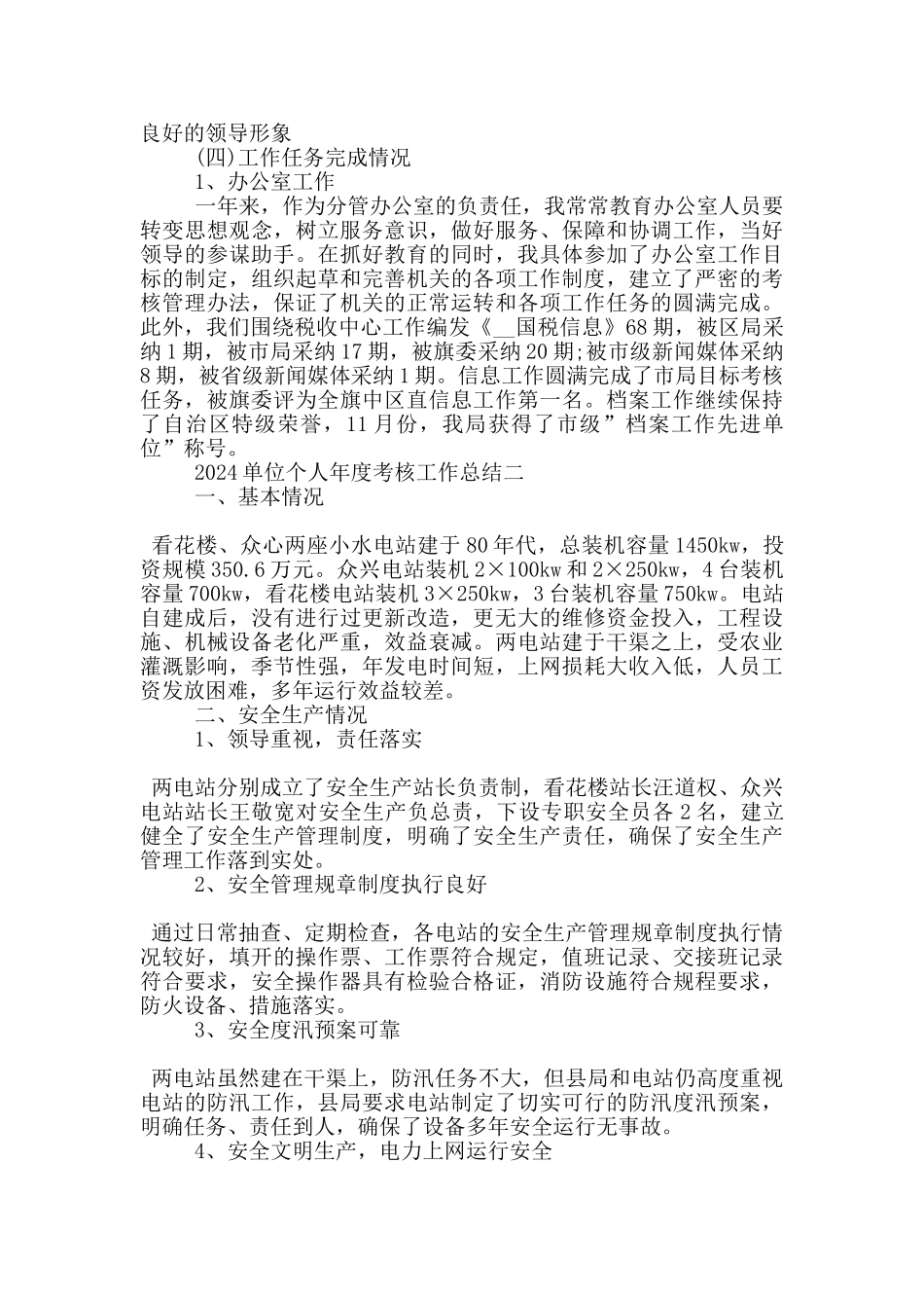 2024单位个人年度考核工作总结5篇_第2页