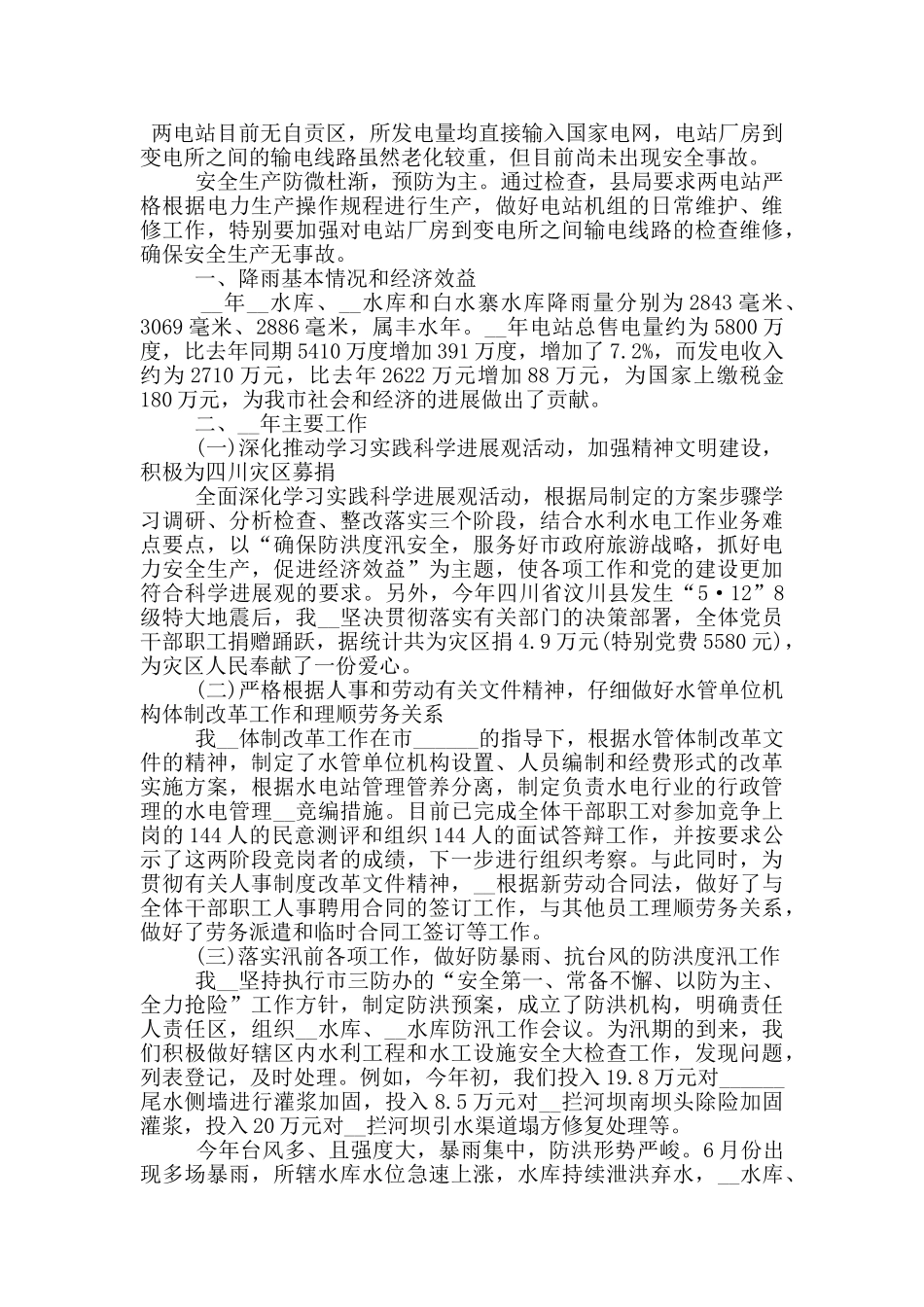 2024单位个人年度考核工作总结5篇_第3页