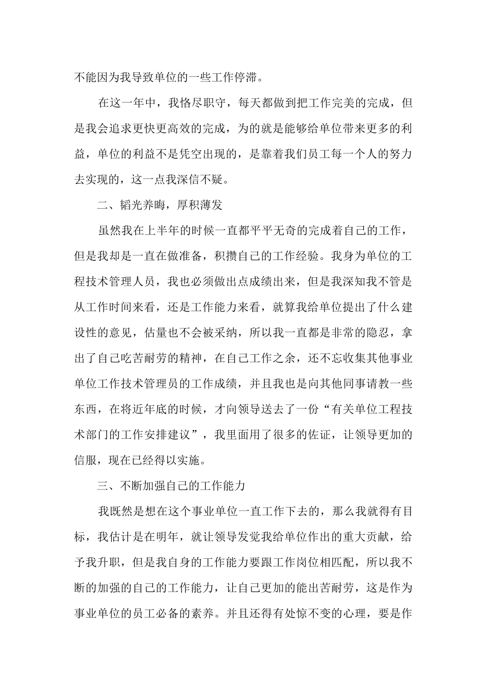 2024单位个人工作总结_第2页