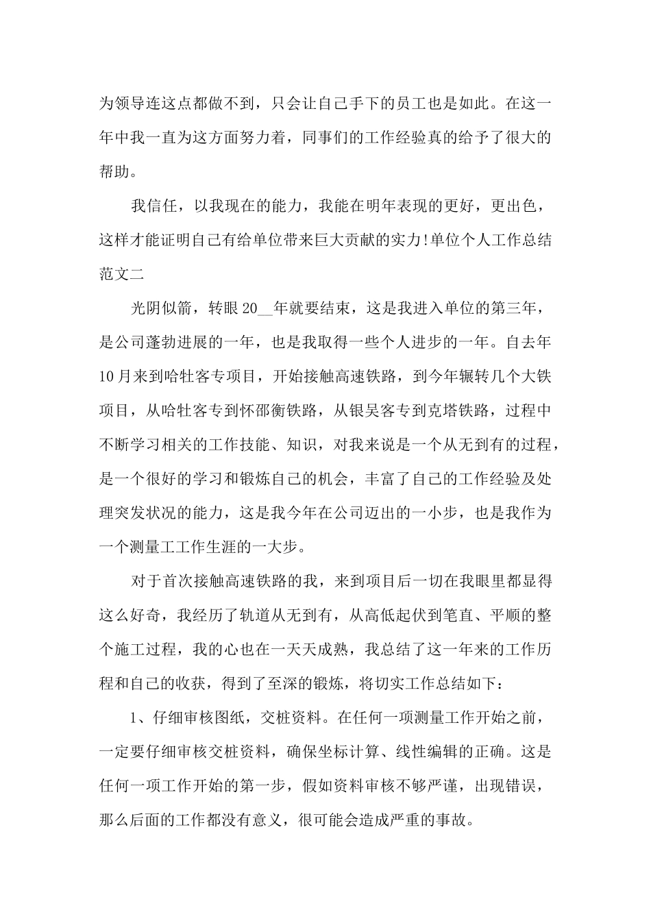 2024单位个人工作总结_第3页