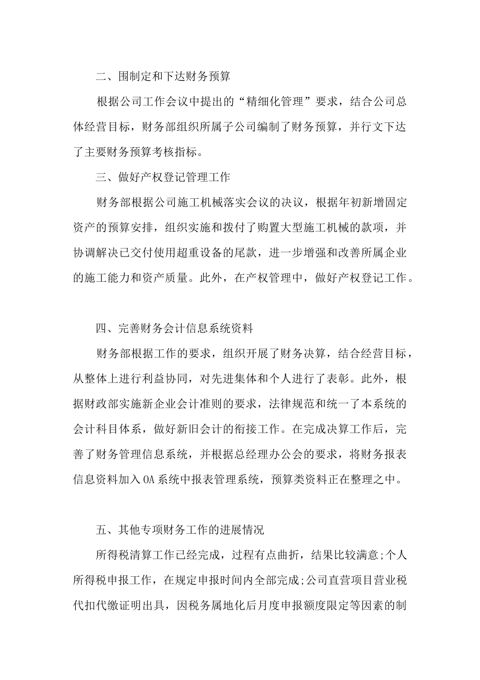 2024单位上半年工作总结范本多篇_第2页