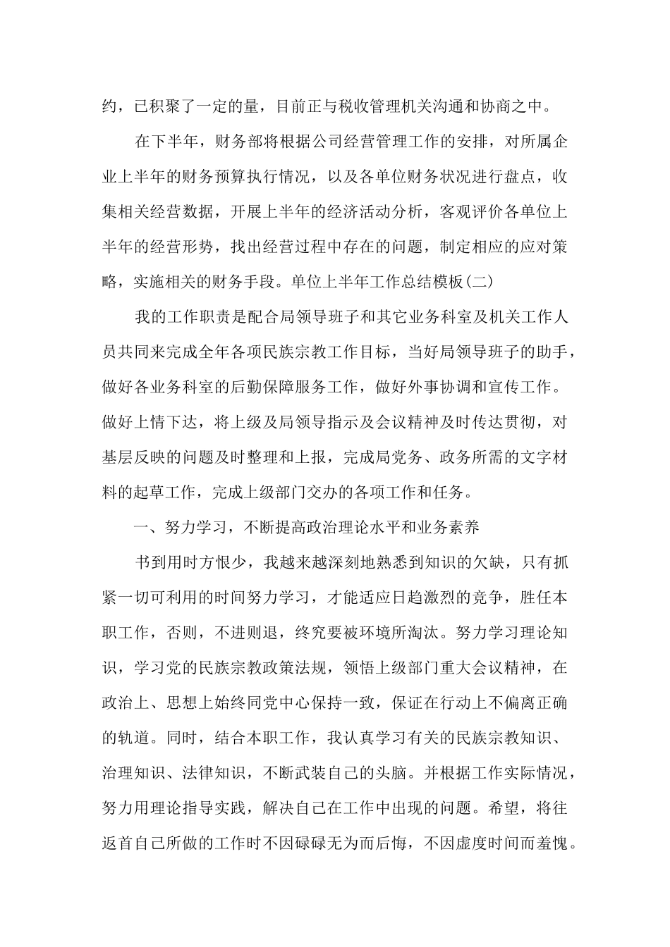 2024单位上半年工作总结范本多篇_第3页