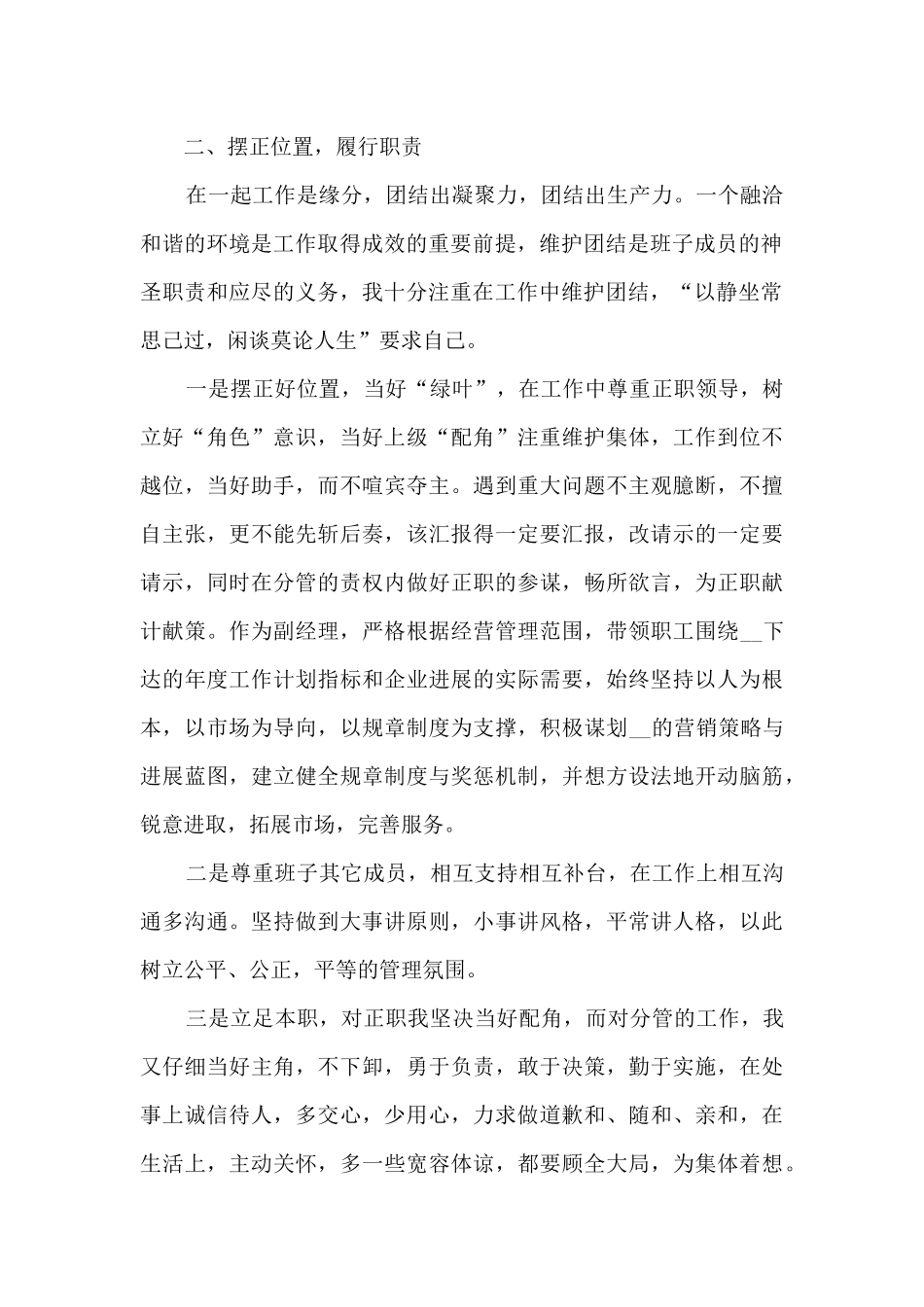 2024单位个人年终述职报告_第2页